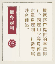 北京起名流程八