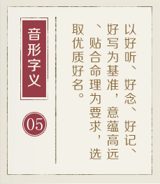 北京起名流程五